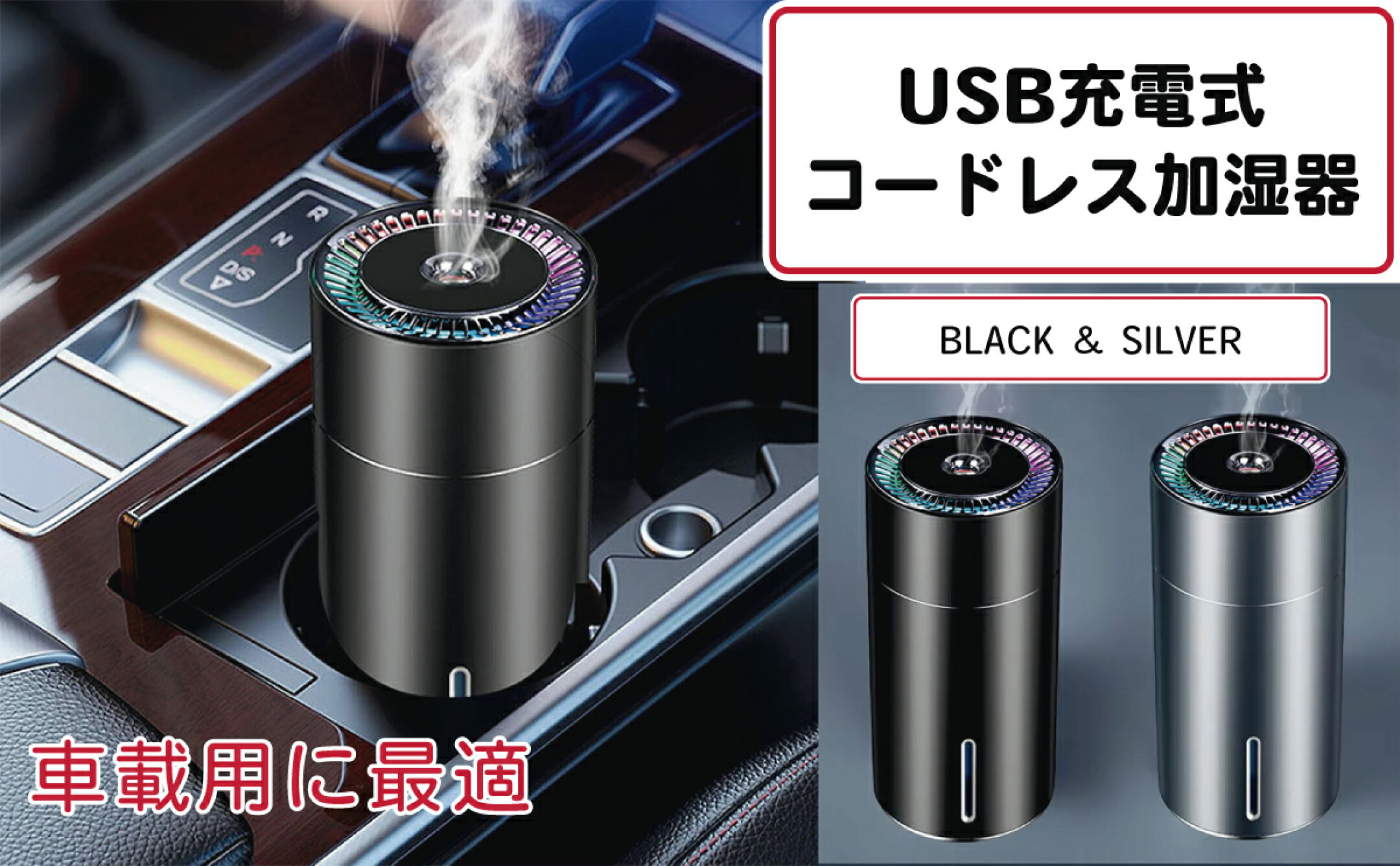 車載用ドリンクホルダーサイズUSB充電式加湿器