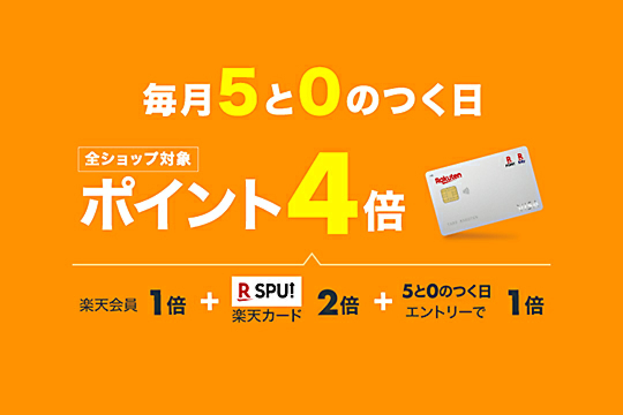 楽天5と0の日