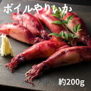 お歳暮 ボイルやりいか 200g ヤリイカ 個包装 流水解凍 簡単調理 BBQ バーベキュー お取り寄せ ギフト おうち居酒屋 いか イカ 烏賊 ボイル 海鮮 魚介 おつまみ ごちそう 韓国 ASMR 韓国グルメ