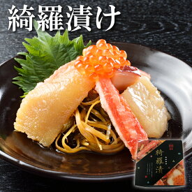 お歳暮 綺羅漬け 400g ギフト 贈り物 ご飯のお供 おつまみ ギフト 数の子 帆立 たこ いくら カニ 昆布 歯ごたえ 食品 贈答 贈り物 お礼 内祝い