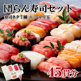 【送料無料】団らん寿司セット お家でお寿司作り！ お中元 お寿司 お鮨 寿司 本マグロ 本鮪 中とろ サーモン イカ たたき ネギトロ ホタテ 帆立 ホタテ貝柱 赤エビ 海老 ワサビ 冷凍 ギフト 贈答 豪華 お取り寄せ 簡単調理 海産品 詰合せ