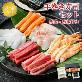 手巻き寿司セット 酢飯・海苔付き　マグロ まぐろ 手巻き寿司 手巻き イカ いか サーモン 鯛 エビ 海老 酢飯 海苔 簡単 お手軽 詰め合わせ ギフト 贈答 贈り物 豪華 贅沢 ごちそう お取り寄せ お歳暮 お年賀 体験 数量限定