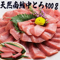 【送料無料】訳あり ミナミマグロ 中トロ 500g 約4人前 解凍レシピ付 まぐろ 鮪 マグロ 中とろ 冷凍 天然…