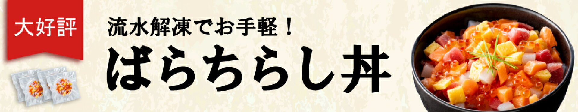 ちらし丼