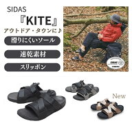 在庫のみ シダス 3Dサンダル【カイト】SIDAS 3Dsandals 【KITE】アウトドア スポーツサンダル リカバリー…