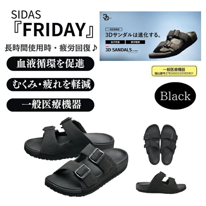 楽天市場】【一般医療機器】SIDAS 3Dsandal FRIDAY シダス 3Dサンダル 
