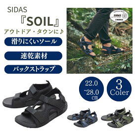 SIDAS 3Dsandal 【SOIL】シダス 3Dサンダル 【ソイル】メンズ レディース 男女 アウトドア スポーツサンダル リカバリー 足腰の悩み 疲労 むくみ バックストラップ ベルクロ 滑らない メッシュ素材 通気性 早乾