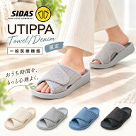 ＼ポイント10倍＋500円OFFクーポン／ シダス【ウチッパ】足腰の悩みを改善 一般医療機器 2026ss SIDAS【U…