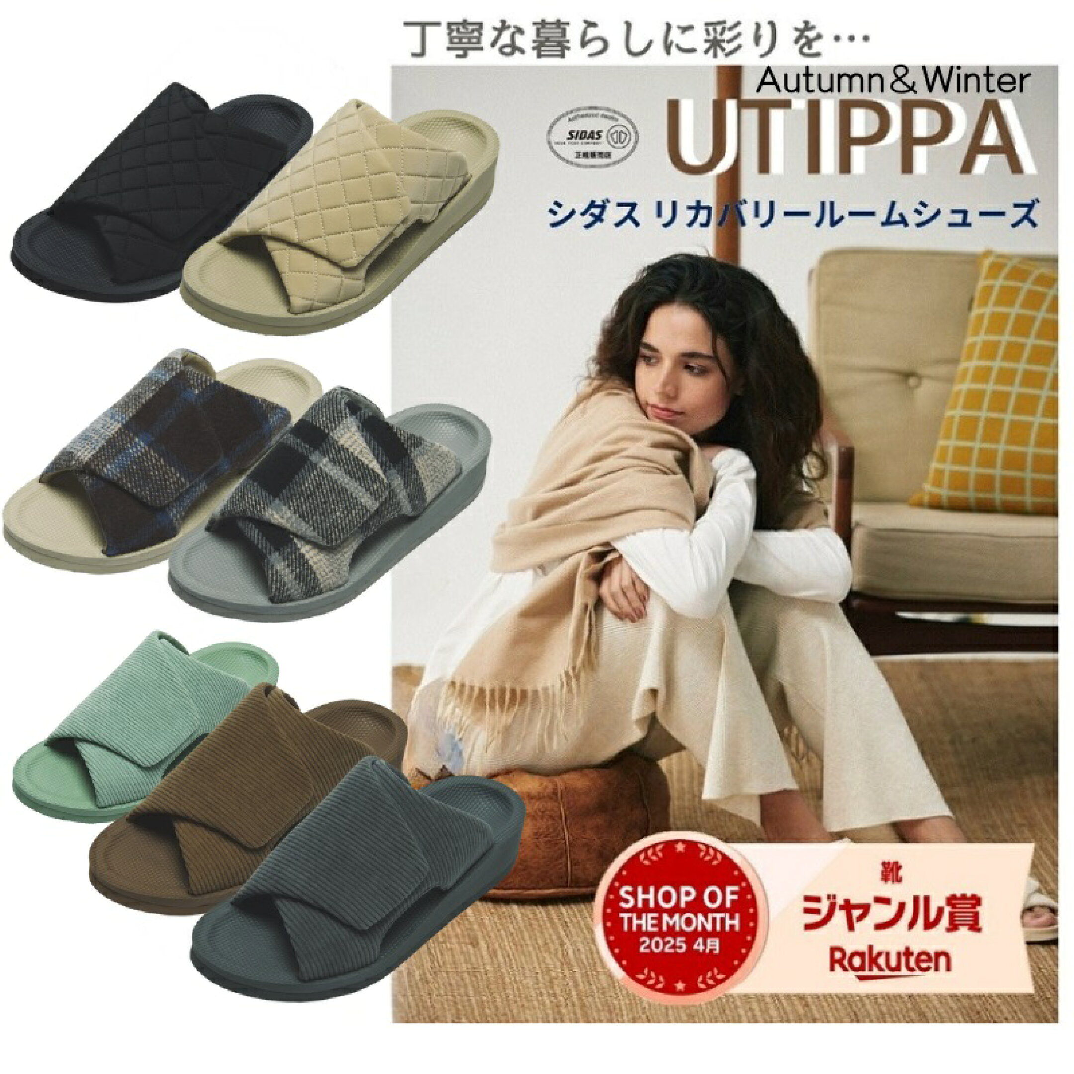 シダスUTIPPA秋冬モデル