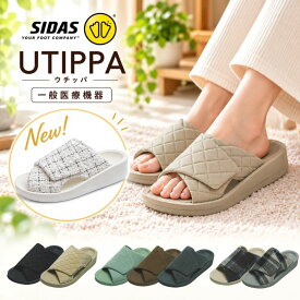 ＼ポイント10倍／ シダス ウチッパ リカバリーサンダル 一般医療機器 足腰の悩み改善 SIDAS UTIPPA リカバリールームシューズ スリッパ 室内履 メンズ レディース 軽量 立仕事 疲労回復 血行促進 美姿勢 むくみ 冷え性 腰痛軽減 調整 ツイード新発売