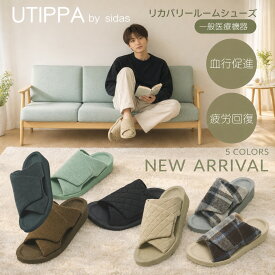 順次入荷中 シダス リカバリーサンダル【ウチッパ】一般医療機器 足腰の悩みを改善 SIDAS UTIPPA リカバリールームシューズ スリッパ 室内履 メンズ レディース 軽量 立仕事 疲労回復 血行促進 美姿勢 むくみ 冷え性 腰痛軽減 プレゼントに最適 調整可能