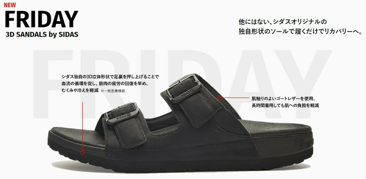 楽天市場】【一般医療機器】SIDAS 3Dsandal FRIDAY シダス 3Dサンダル 