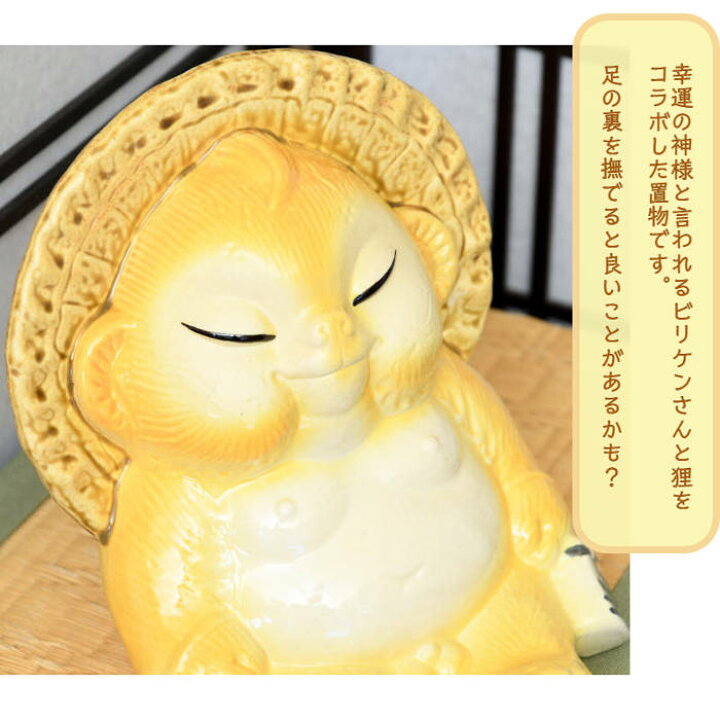 楽天市場】【売れ筋】 信楽焼 陶器 たぬき ビリケン狸(黄) 幸運 金運 
