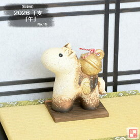 信楽焼 陶器 干支 午 No.19 (モダン小) 丙午 ひのえうま 2026年 令和八年 うま 馬 ウマ えと 干支おきもの カワイイ 可愛い しがらき焼 置物 おきもの お歳暮 ギフト 正月 迎春 縁起物 焼き物 やきもの ETR0819