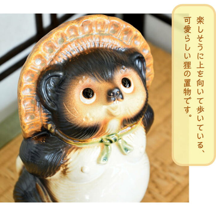 楽天市場】信楽焼 陶器 たぬき 上を向いて歩こう狸 オス 7号 散歩 
