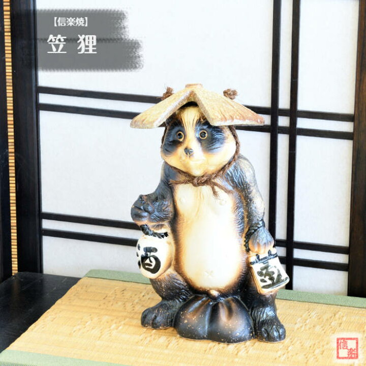 楽天市場】信楽焼 陶器 たぬき 笠狸 9号 酒 徳利 破れ笠 昔たぬき しが 