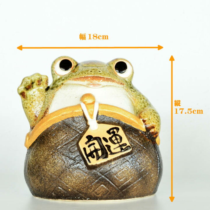 楽天市場】信楽焼 陶器 かえる ガマグチ蛙 7号 がま口財布 開運 金運  