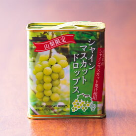 シャインマスカットドロップス