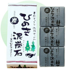 超さっぱり洗顔ひのき泥炭石75g×3ヶセット洗顔石けん/洗顔石鹸/洗顔料/洗顔/石けん/石鹸/せっけん/植物性/角質ケア/毛穴ケア/日本製/国産/日本製