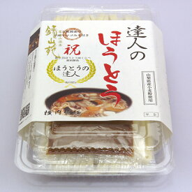 【達人のほうとう】横内製麺さんの半生麺（3〜4人前）五味醤油の甲州やまごみそ付郷土料理 山梨 お土産 山梨みやげ 甲州名物