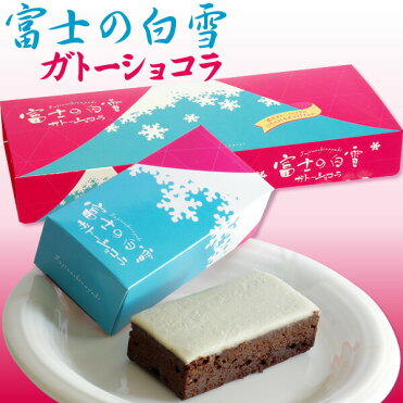 濃厚ガトーショコラに白雪のようなホワイトチョコ 富士の白雪 ガトーショコラ 5個入り Room 欲しい に出会える