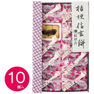 【和菓子】桔梗信玄餅（10個入り）山梨/名産/お土産/甲州銘菓/山梨銘菓/ご当地/スイーツ/和菓子/贈答/ギ…