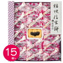 【和菓子】桔梗信玄餅（15個入り）山梨/名産/お土産/甲州銘菓/山梨銘菓/ご当地/スイーツ/和菓子/贈答/ギフト/お菓子/…