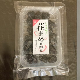 厳選された紫花豆を使用・花豆甘納豆（164g）花まめ 花豆 甘納豆 お茶うけ お菓子 和菓子 お土産