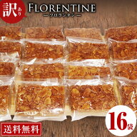 訳あり！小分けフロランタン! ≪メール便！送料無料≫ケーキハウスカネヤマの大人気スイーツ・フロランタ…