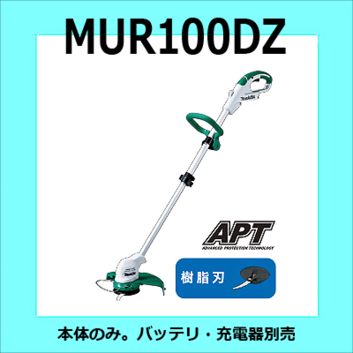Makita 充電式草刈機 MUR100DZ マキタ マキタ(makita) MUR100DZ 樹脂刃 式充電式草刈機 10.8V