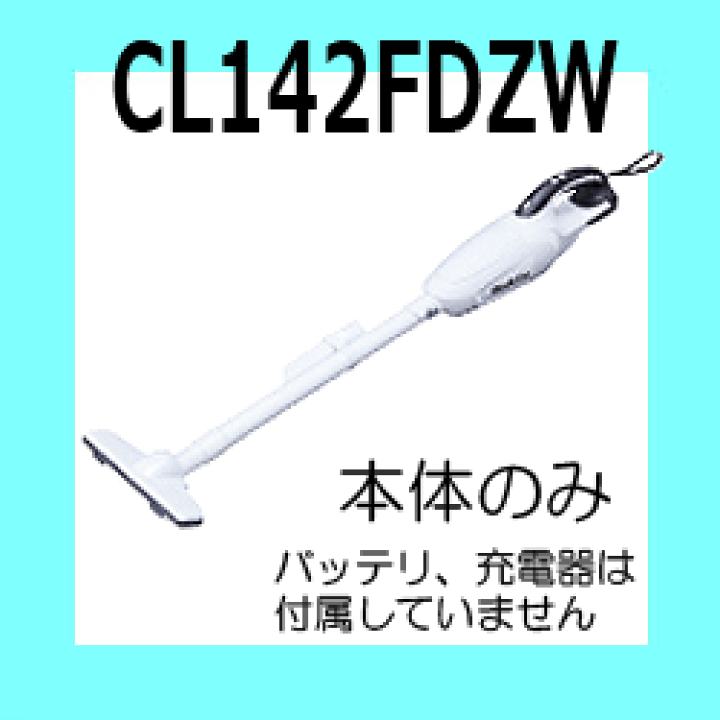 楽天市場】マキタ 紙パック式コードレス掃除機本体【14.4V