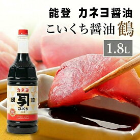 【送料無料】能登 カネヨ醤油 こいくち 鶴 1.8L ペットボトル 6本入り