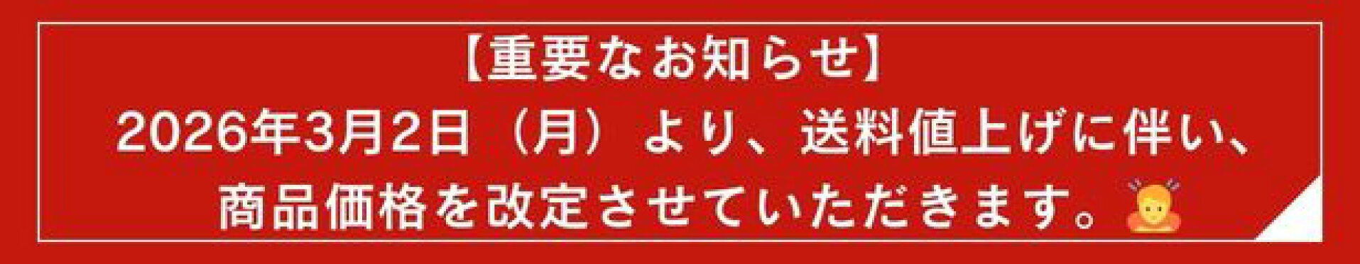 2026年3月2日より価格改定させていただきます