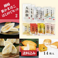 送料無料 仙台 かまぼこ 食べ比べセット 「 鐘崎 はじめて セット （2）」 笹かまぼこ 笹かま チーズ 揚…