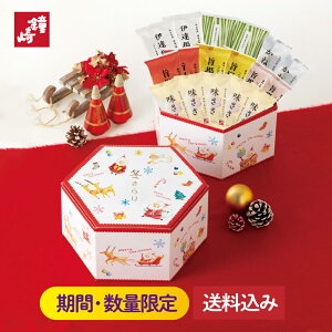送料無料 クリスマス 2025 ギフト 「冬きらり」 限定パッケージ サンタクロース トナカイ 笹かまぼこ 揚げかまぼこ 仙台せり チーズ アソート 贈り物 お礼 詰め合わせ セット プレゼント 女性
