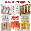 送料無料【鐘崎の選べる福袋　七種＆シークレット】笹かまセット 宮城 仙台 かまぼこ 年末年始 変わり種 おたのしみ …