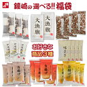 送料無料【鐘崎の選べる福袋　三種＆シークレット】笹かまセット 宮城 仙台 かまぼこ 変わり種 年末年始 おたのしみ …
