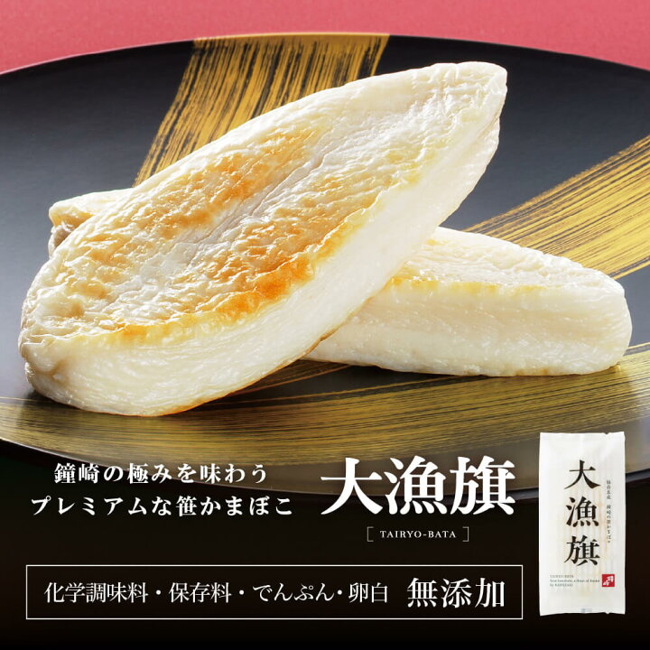 【あす楽 対応 】【 お昼12時 まで】 父の日 酒 高級 おつまみ ギフト 「 大漁旗 × 鐘崎屋 特別純米酒ギフト 」 本命 義理 日本酒 宮城 仙台 笹かまぼこ 吉次 お父さん お義父さん 感謝 ご挨拶 贈り物 かまぼこの鐘崎 日本酒 飲み比べセット 「 鐘崎 バラエティ × 特別純米酒 セット 」 簡易包装 自宅用 仙台 笹かまぼこ 揚げかまぼこ 牛たん おつまみ お酒 飲み比べ 地酒 浦霞 勝山 真鶴 詰め合わせ ギフト 父の日 誕生日