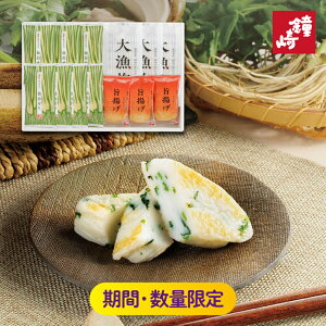 鐘崎 笹かまぼこ 詰め合わせ ギフト 「冬乃彩(ふゆのいろどり)」 13枚入り 仙台せり 仙台 せり 揚げかまぼこ さつま 贈り物 お礼 誕生日 内祝い プレゼント 女性 男性 慶事 弔事