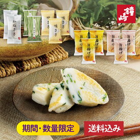 鐘崎 笹かまぼこ かまぼこ 2025 仙台せり 送料無料 「 冬 の 食べ比べセット 」 13枚入り お取り寄せグルメ 東北 宮城 仙台 名産 笹かま チーズ 揚げかまぼこ 仙台土産 たけのこ 国産 個包装 簡易 贈り物 お返し プレゼント