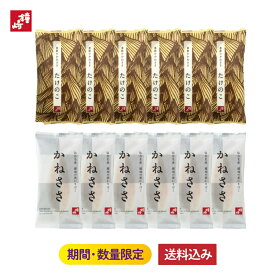 送料無料 「 季節 のかねささ お取り寄せ セット（ 春 ）」 12枚入り 鐘崎 笹かまぼこ かまぼこ 2026 たけのこ 東北 宮城 仙台 名産 お取り寄せグルメ 仙台土産 個包装 （ 簡易包装 ）