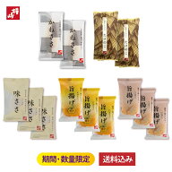 送料無料 「 春 の 食べ比べセット 」 13枚入り お取り寄せグルメ 鐘崎 笹かまぼこ かまぼこ 2026 たけの…