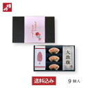 送料無料 母の日ギフト 笹かまぼこ 9個入 数量限定 期間限定 大漁旗 贈り物 お礼 個包装 内祝い お返し ギフト かまぼ…
