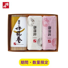 おせち 2025 おせち料理 鐘崎 かまぼこの鐘崎 おせちかまぼこ 詰合せ「彩りおせちギフトB」 3本入り 紅白 板蒲鉾 伊達巻 縁起物