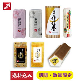 おせち 2025 おせち料理 鐘崎 かまぼこの鐘崎 おせちかまぼこ 詰合せ「～縁起の良い7種の縁起かまぼこ～ お正月セット（2）」（簡易包装） 7本入り