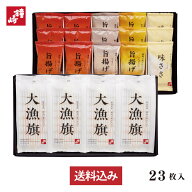 鐘崎 笹かまぼこ 送料無料 贈り物 お礼 ギフト セット 個包装 内祝い お返し TF‐5A 23枚入 大漁旗 詰め…