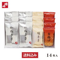 鐘崎 笹かまぼこ 送料無料 贈り物 お礼 ギフト セット 個包装 内祝い お返し KK-08 14枚入 大漁旗 詰め合…