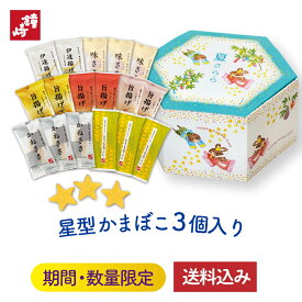 ≪ 星 に願いを ≫ 夏さらら （ 短冊 付） 仙台 鐘崎 笹かまぼこ 揚げかまぼこ さつま ごぼう かぼちゃ チーズ とうもろこし 北海道産 贈り物 プレゼント パーティ ギフトボックス 贈り物 仙台七夕 七夕祭り 織り姫 彦星 七夕伝説 お取り寄せ