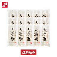 鐘崎 笹かまぼこ 送料無料 贈り物 お礼 ギフトセット 個包装 内祝い お返し 「 大漁旗 -15枚箱」 プレミ…