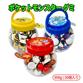ポケモングミ 3種セット [50個入り] 900g 韓国 お菓子 モンスターボール\スーパーボール\ハイパーボールグミ 3種セット 単品 正規品 ASMR YouTube ポケモングミ ポケモンスター 子供 大容量 業務用 オフィス イベント用